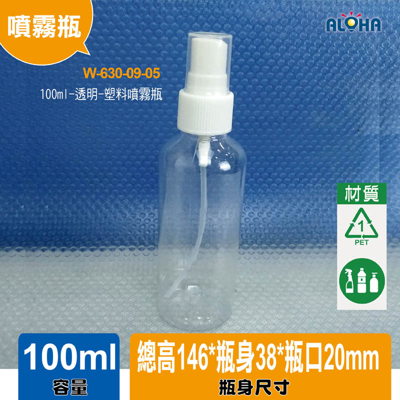 100ml 透明-塑料噴霧瓶